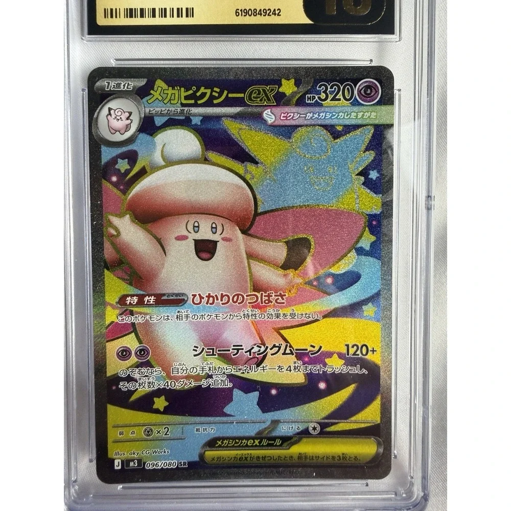 Mega Clefable ex Pokémon (2026) Japanese Nihil Zero - 096/080 Super Rare - Holo